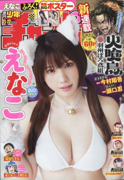 週刊少年チャンピオン 2025年5/15号 (発売日2025年04月24日) 表紙