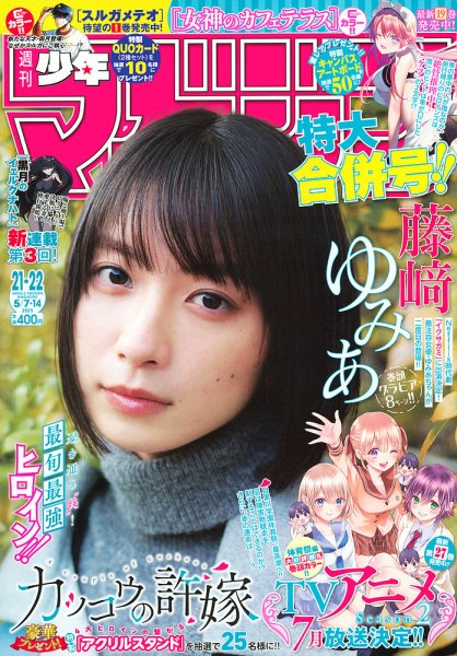Vanity Fair MARVEL 限定 表紙 雑誌 マガジン 週刊少年マガジン 2025年5/14号 (発売日2025年04月23日) | 雑誌/定期