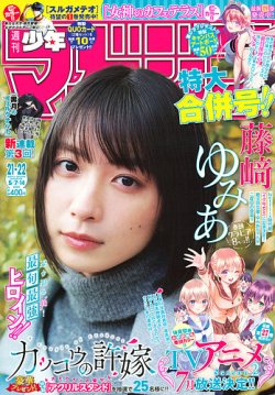 週刊少年マガジン 2025年5/14号 (発売日2025年04月23日) 表紙
