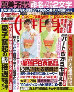 週刊女性自身 2025年5/13・5/20号 (発売日2025年04月30日) 表紙