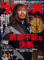 週刊プロレス 2025年/5/7号 (発売日2025年04月23日) 表紙