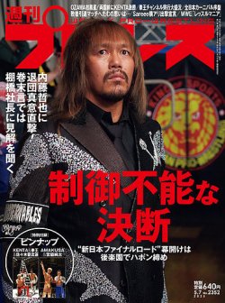 週刊プロレス 2025年/5/7号 (発売日2025年04月23日) 表紙