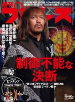 週間プロレス100冊　熱く激しくそして胡散臭い、プロレスがドラマだった時代の記録 2658354_n.jpg