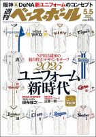 週刊ベースボール 2025年5/5号 (発売日2025年04月23日) 表紙