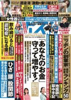 週刊ポストの最新号【2025年5/16号 (発売日2025年04月28日 週刊ポストの最新号【2025年5/16号 (発売日2025年04月28日