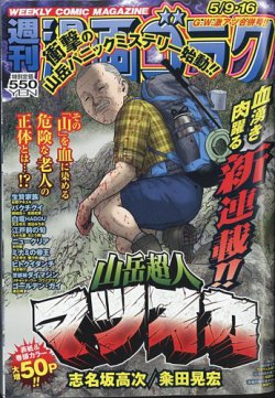 週刊漫画ゴラク 2025年5/16号 (発売日2025年04月25日) 表紙
