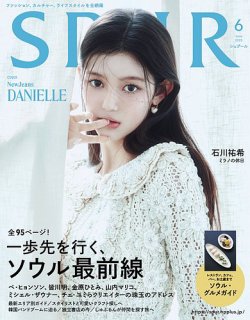 SPUR（シュプール） 2025年6月号 (発売日2025年04月23日) 表紙