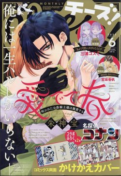 Cheese ! (チーズ) 2025年6月号 (発売日2025年04月24日) 表紙