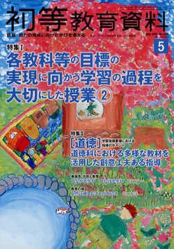 初等教育資料 2025年04月28日発売号 表紙