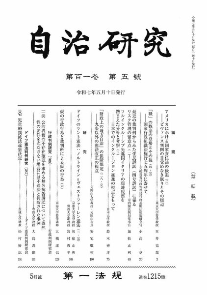 自治研究 2025年5月号 (発売日2025年04月28日) 表紙