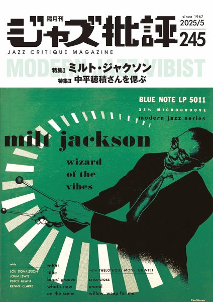 ジャズ批評 245号 (発売日2025年04月24日) 表紙