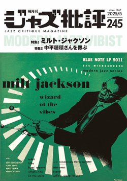 ジャズ批評 245号 (発売日2025年04月24日) 表紙