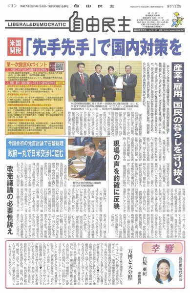 自由民主 第3122号 (発売日2025年04月29日) 表紙