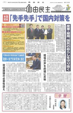 自由民主 2025年04月29日発売号 表紙
