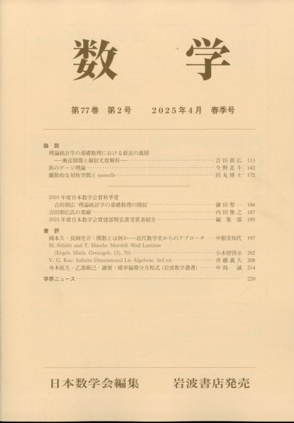 数学 2025年4月号 (発売日2025年04月25日) 表紙
