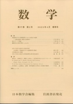 数学 2025年4月号 (発売日2025年04月25日) 表紙