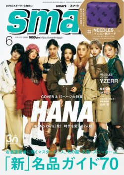 smart（スマート）｜定期購読 - 雑誌のFujisan