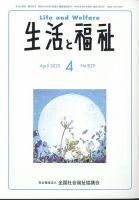 生活と福祉 2025年4月号 (発売日2025年04月23日) 表紙