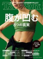Tarzan（ターザン） 2025年5/8号 (発売日2025年04月17日) 表紙