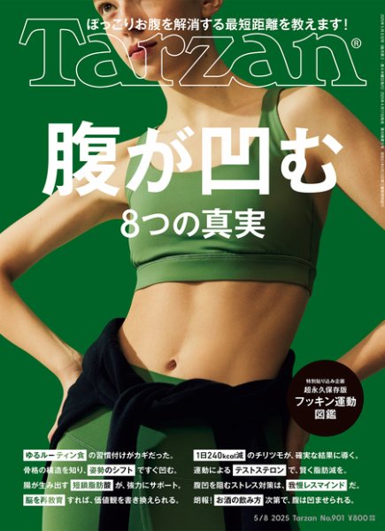 Tarzan（ターザン） 2025年5/8号 (発売日2025年04月17日) 表紙
