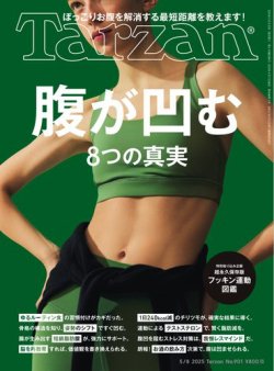 Tarzan（ターザン） 2025年5/8号 (発売日2025年04月17日) 表紙