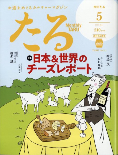 TARU（たる） No.511 (発売日2025年04月25日) 表紙