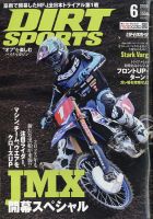 ダートスポーツ 2025年6月号 (発売日2025年04月24日) 表紙