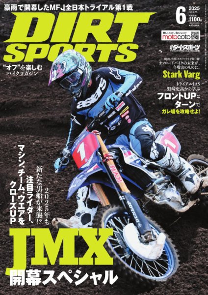 ダートスポーツ 2025年6月号 (発売日2025年04月24日) 表紙