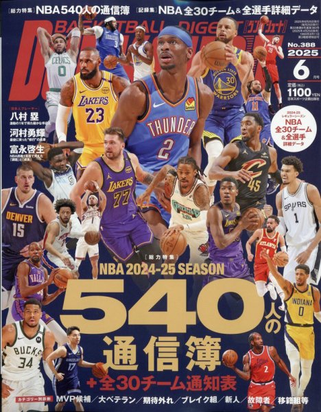 DUNK SHOOT（ダンクシュート） 2025年6月号 (発売日2025年04月25日