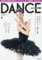 【公式】アクセサリーの激安通販 DANCE MAGAZINE（ダンスマガジン）の最新号【2025年04月25日発売 趣味