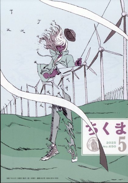 ちくま 2025年5月号 (発売日2025年04月30日) | 雑誌/定期購読の予約は