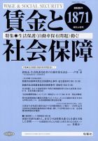 賃金と社会保障 2025年4/10号 表紙