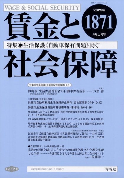賃金と社会保障 2025年4/10号 (発売日2025年04月14日) 表紙