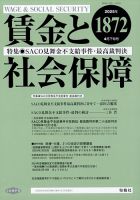賃金と社会保障 2025年4/25号 (発売日2025年05月01日) 表紙