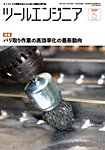 ツールエンジニア 5月号の表紙