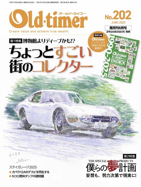 オールドタイマー（Old-timer) 2025年04月25日発売号 | 雑誌/電子書籍