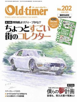 オールドタイマー（Old-timer) 2025年04月25日発売号 表紙