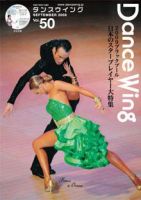 Dance Wing（ダンスウィング） 50号 (発売日2009年09月01日) 表紙