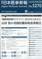 切抜き速報 医療と安全管理総集版 ｜定期購読 - 雑誌のFujisan