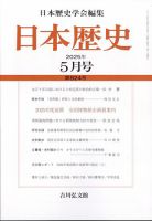 日本歴史 2025年5月号 (発売日2025年04月24日) 表紙