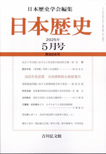 日本歴史 2025年5月号 (発売日2025年04月24日) 表紙