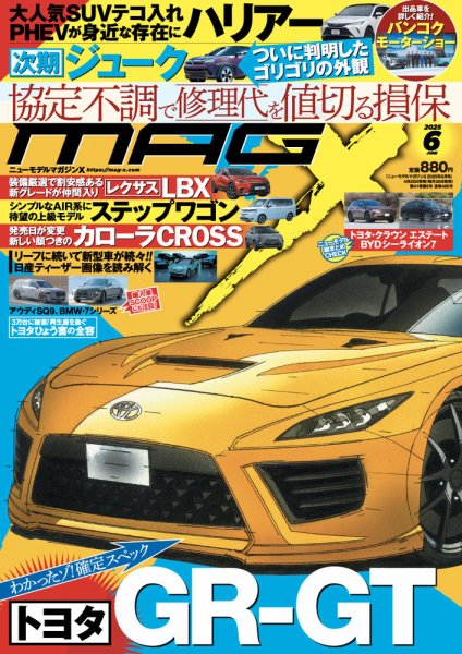 ニューモデルマガジンX 2025年6月号 (発売日2025年04月25日) 表紙