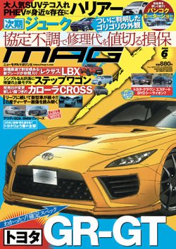 ニューモデルマガジンX 2025年6月号 (発売日2025年04月25日) 表紙