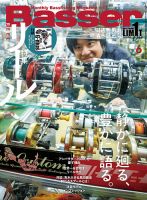 Basser（バサー） 2025年6月号 (発売日2025年04月25日) 表紙