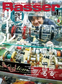 Basser バサー 2016 年 8 月 296 バスフィッシング バス釣り