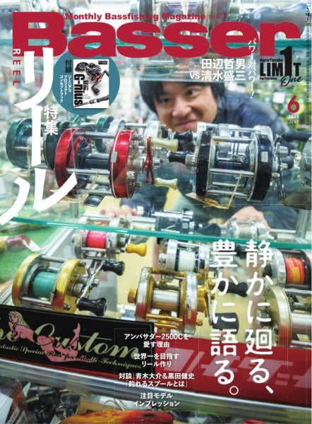 Basser（バサー）の最新号【2026年6月号 (発売日2026年04月24日