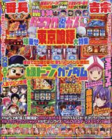 パチスロ必勝ガイド 2025年6月号 (発売日2025年04月28日) 表紙