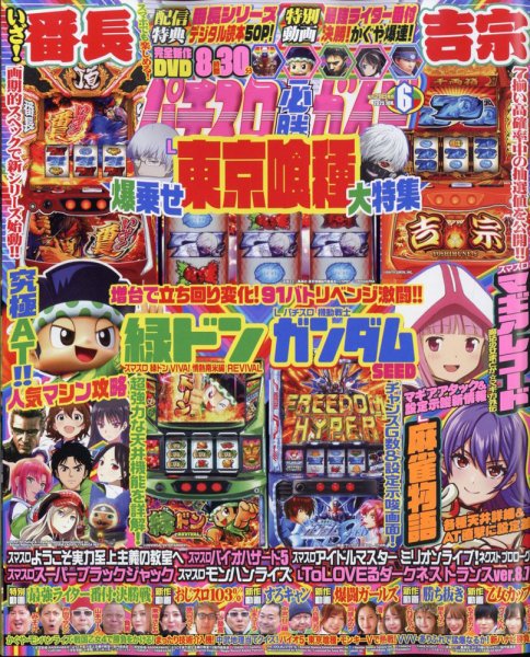 パチスロ必勝ガイド 2025年6月号 (発売日2025年04月28日) 表紙