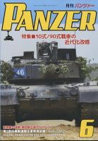 PANZER（パンツアー） 2025年6月号 (発売日2025年04月25日) 表紙
