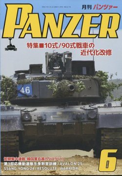 PANZER（パンツアー） 2025年6月号 (発売日2025年04月25日) 表紙